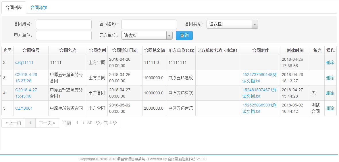 項目管理軟件合同管理列表.png