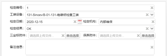 工裝管理
