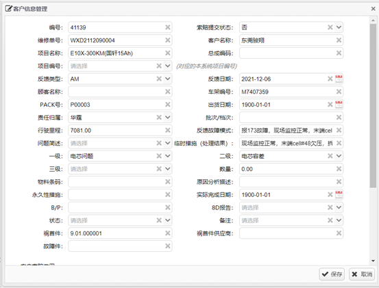 售后索賠管理