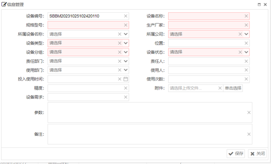EAM設(shè)備管理系統(tǒng)介紹