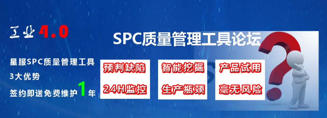SPC統(tǒng)計過程控制流程圖全解，快速上手合肥星服SPC系統(tǒng)