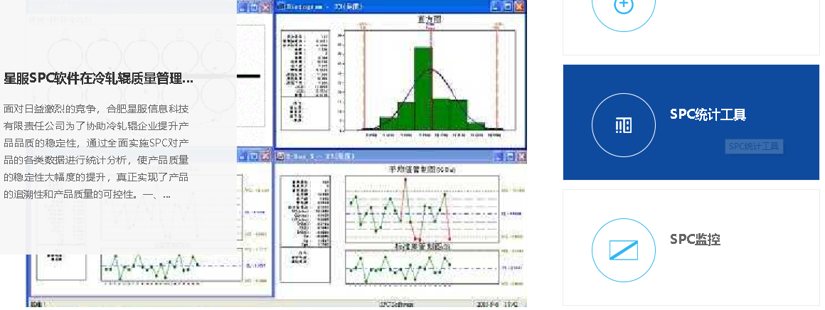 星服SPC軟件快速生成五種常用質(zhì)量統(tǒng)計過程控制圖